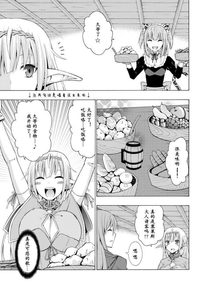 異界魔王與召喚少女的隸屬魔術: 05話 - 第7页