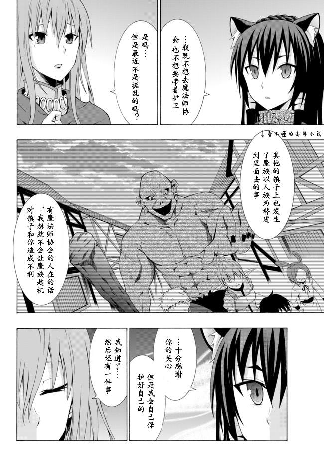 異界魔王與召喚少女的隸屬魔術: 05話 - 第12页