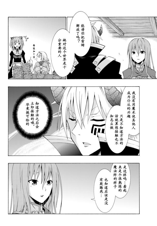 異界魔王與召喚少女的隸屬魔術: 05話 - 第14页