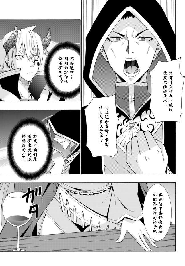 異界魔王與召喚少女的隸屬魔術: 05話 - 第17页