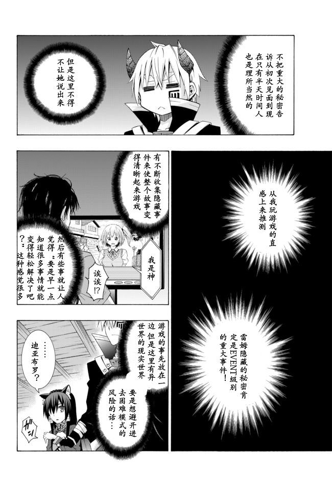 異界魔王與召喚少女的隸屬魔術: 05話 - 第22页