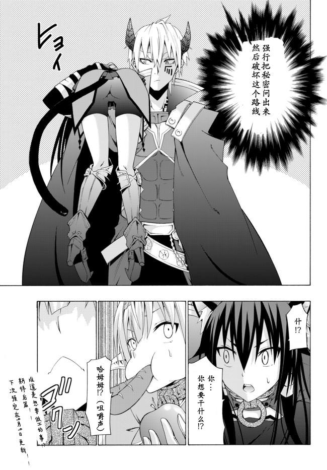 異界魔王與召喚少女的隸屬魔術: 05話 - 第23页