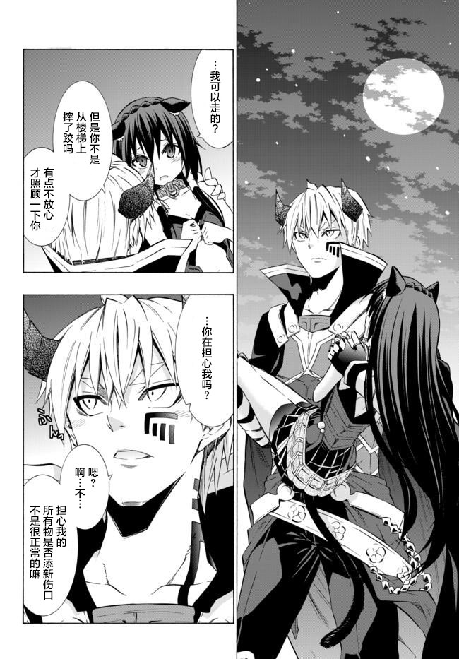 異界魔王與召喚少女的隸屬魔術: 55話 - 第2页