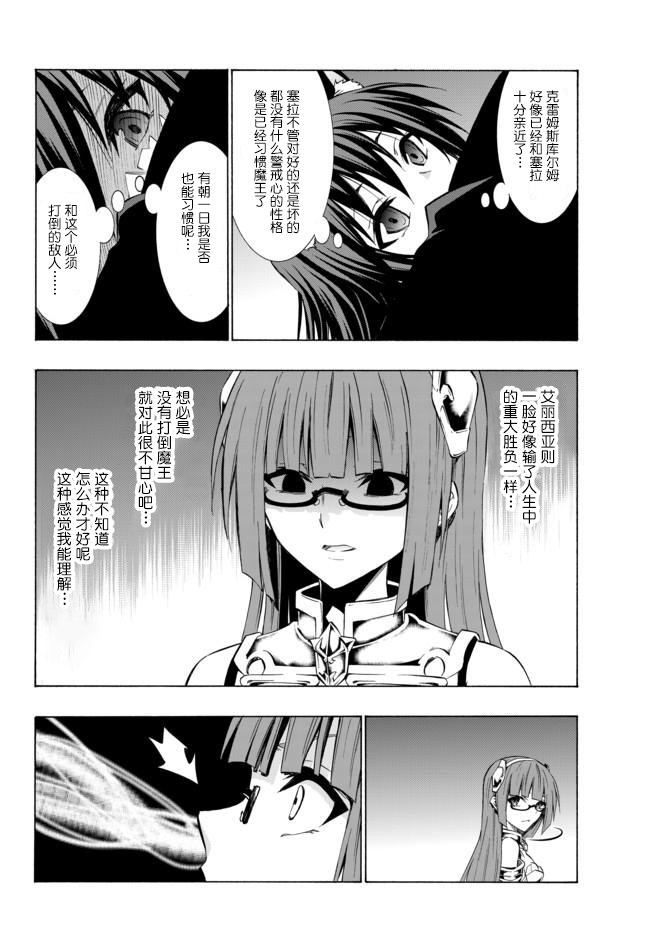 異界魔王與召喚少女的隸屬魔術: 55話 - 第4页