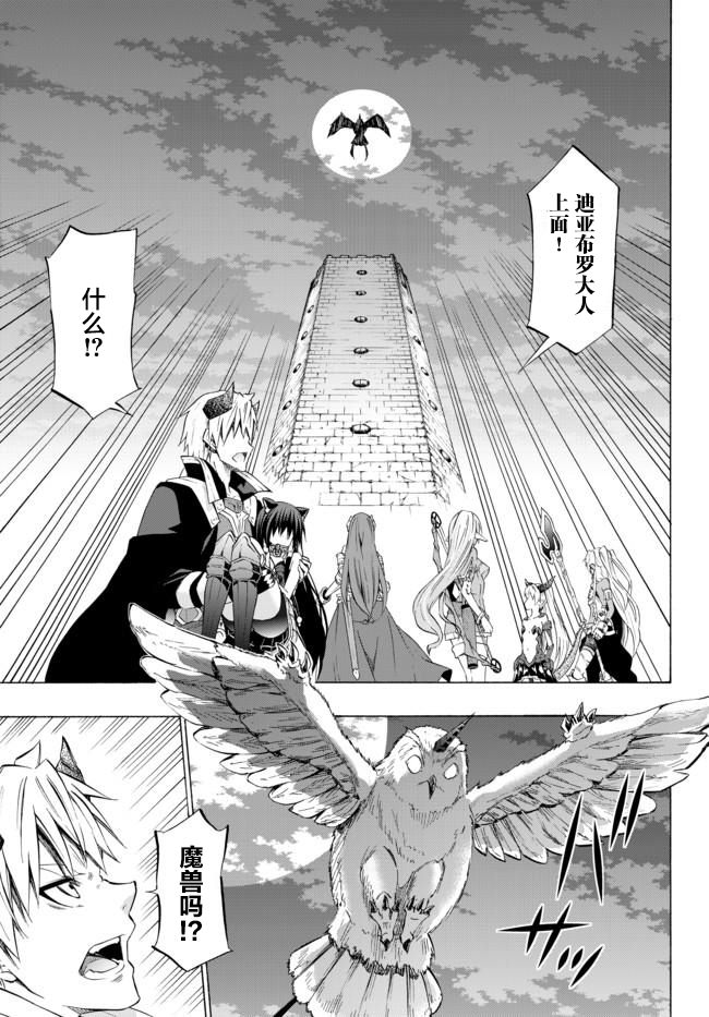 異界魔王與召喚少女的隸屬魔術: 55話 - 第5页