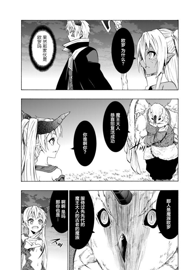 異界魔王與召喚少女的隸屬魔術: 55話 - 第7页