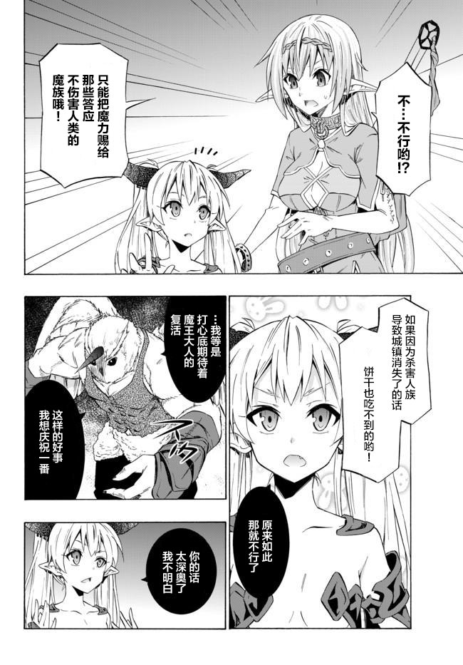 異界魔王與召喚少女的隸屬魔術: 55話 - 第8页