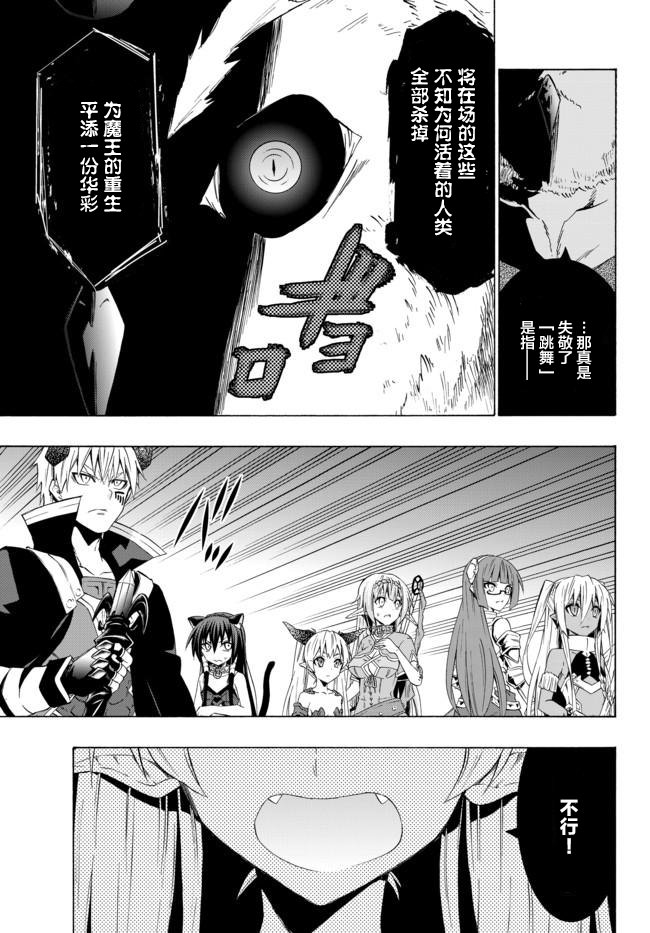 異界魔王與召喚少女的隸屬魔術: 55話 - 第9页