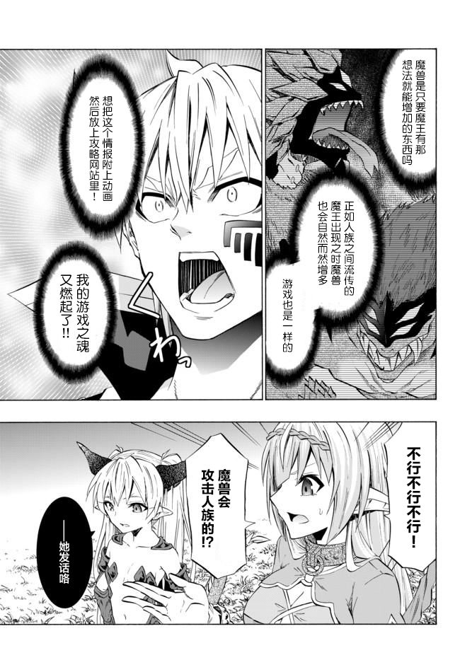 異界魔王與召喚少女的隸屬魔術: 55話 - 第11页