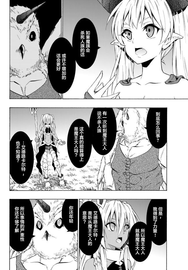 異界魔王與召喚少女的隸屬魔術: 55話 - 第12页