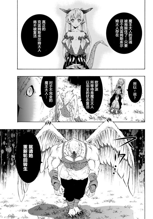 異界魔王與召喚少女的隸屬魔術: 55話 - 第13页