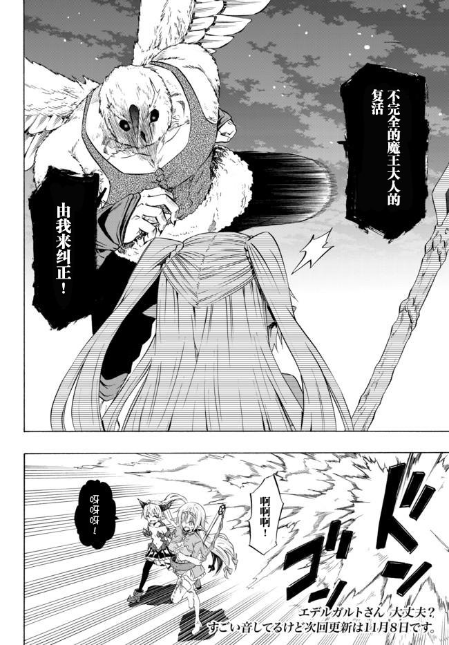 異界魔王與召喚少女的隸屬魔術: 55話 - 第16页