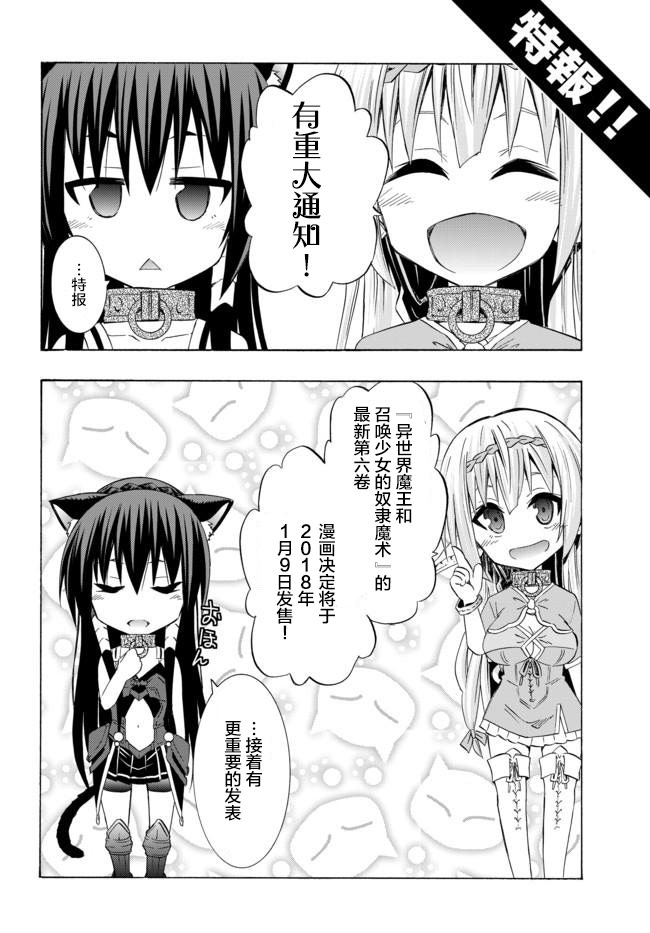 異界魔王與召喚少女的隸屬魔術: 55話 - 第17页