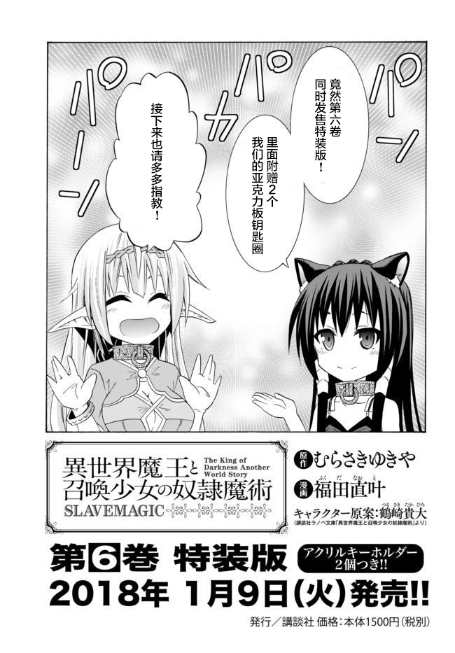 異界魔王與召喚少女的隸屬魔術: 55話 - 第18页