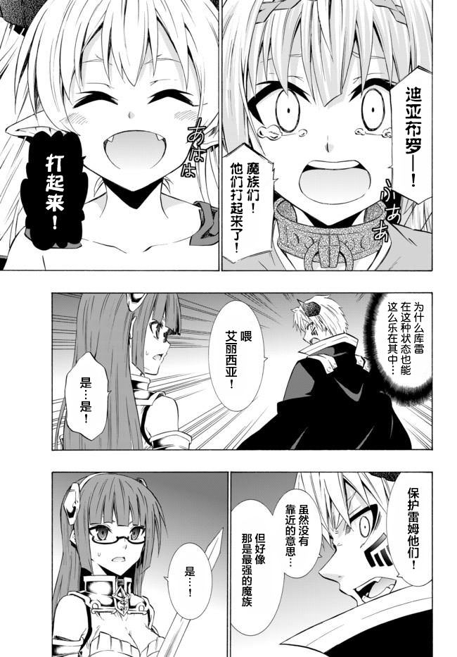 異界魔王與召喚少女的隸屬魔術: 56話 - 第1页