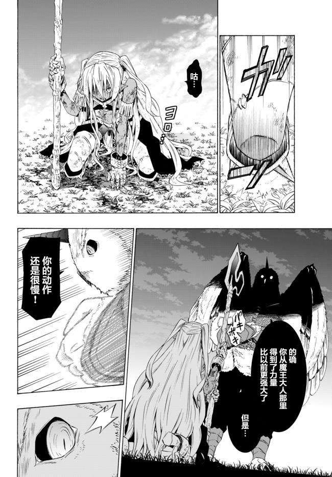 異界魔王與召喚少女的隸屬魔術: 56話 - 第2页