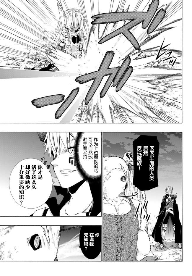 異界魔王與召喚少女的隸屬魔術: 56話 - 第3页