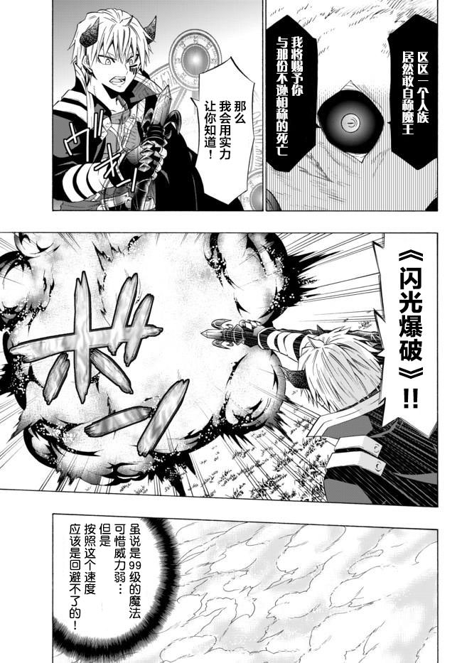 異界魔王與召喚少女的隸屬魔術: 56話 - 第5页