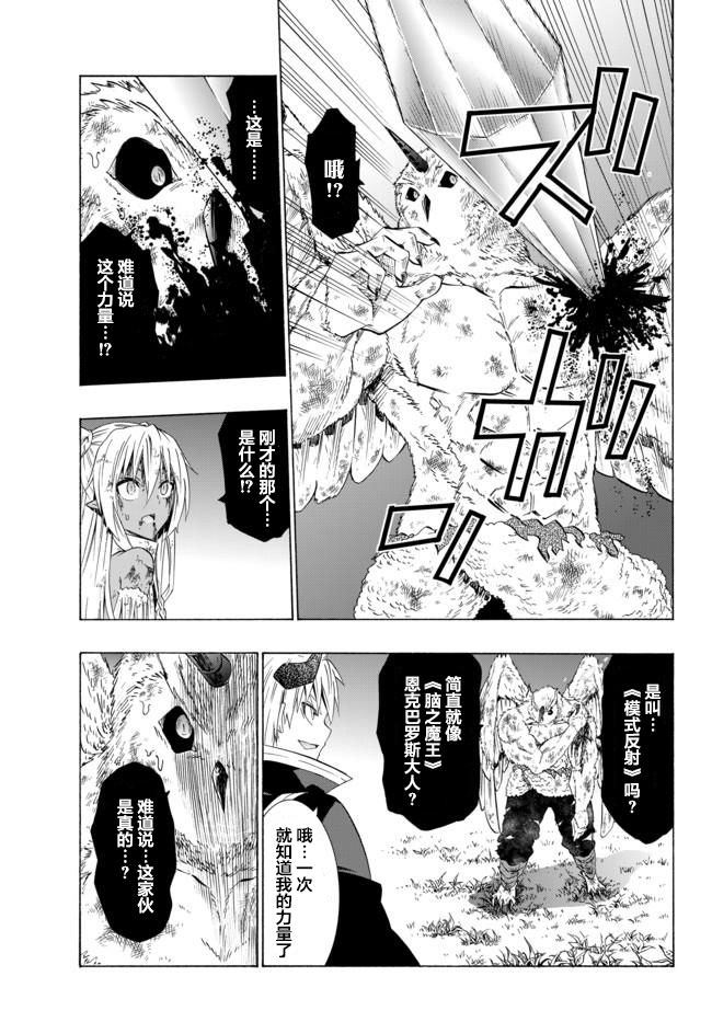 異界魔王與召喚少女的隸屬魔術: 56話 - 第9页