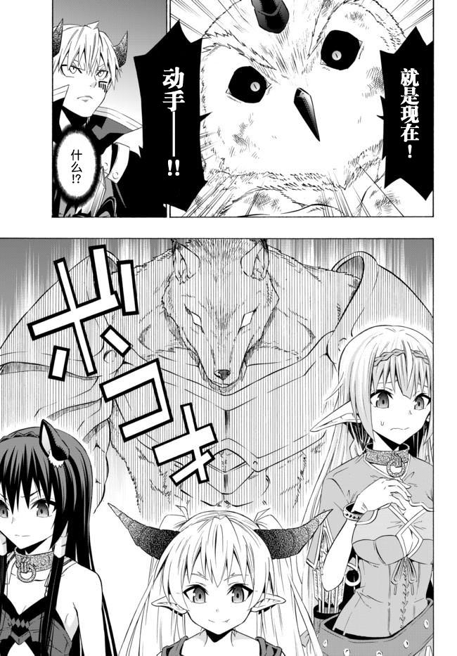 異界魔王與召喚少女的隸屬魔術: 56話 - 第11页