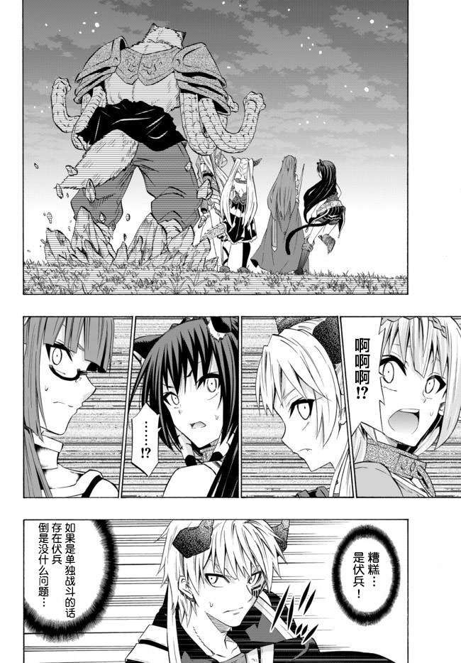 異界魔王與召喚少女的隸屬魔術: 56話 - 第12页