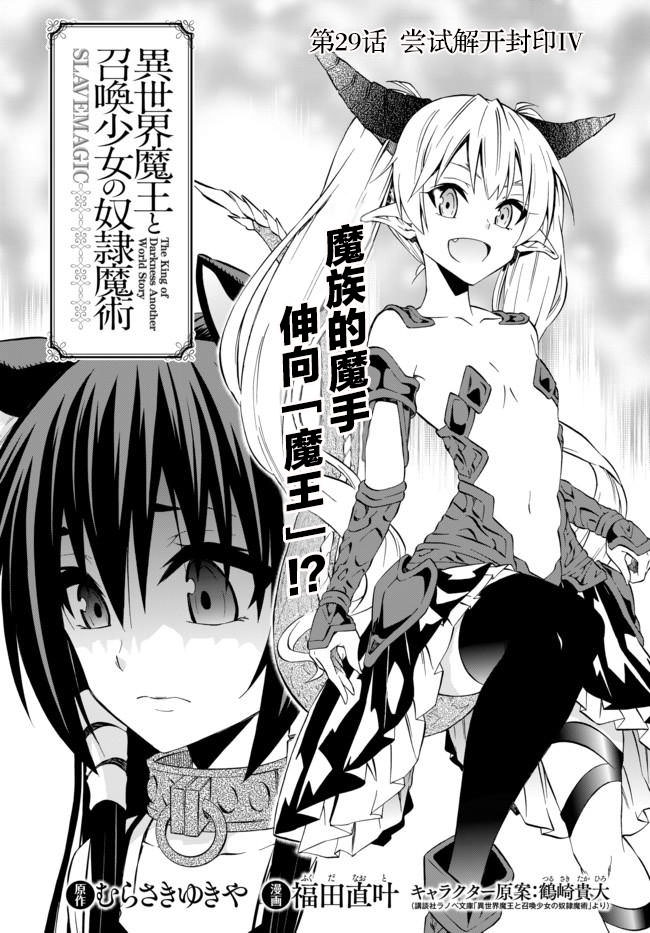 異界魔王與召喚少女的隸屬魔術: 57話 - 第1页