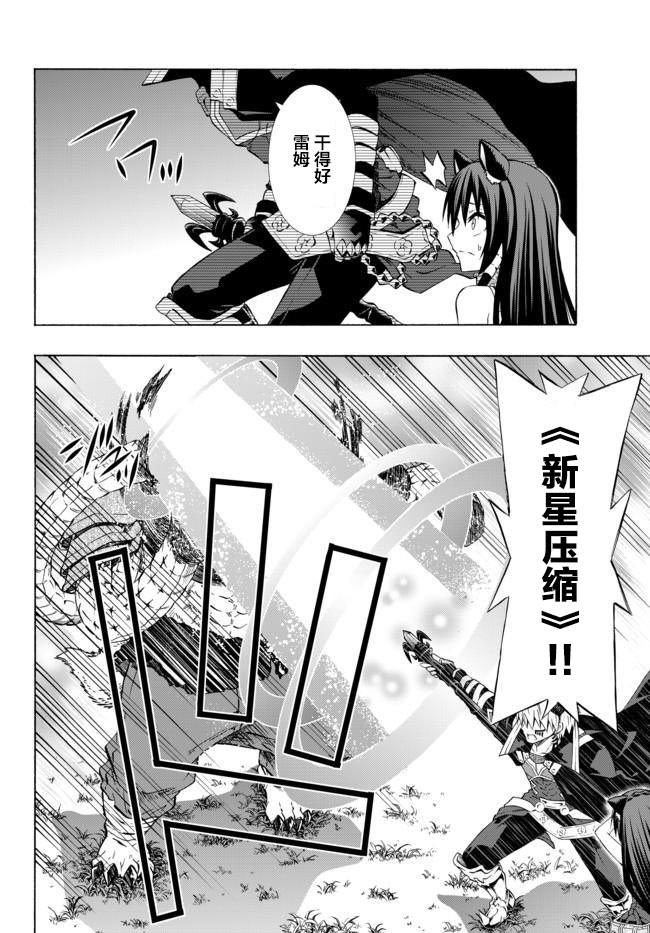 異界魔王與召喚少女的隸屬魔術: 57話 - 第8页