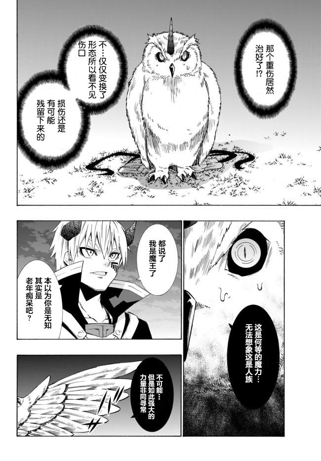 異界魔王與召喚少女的隸屬魔術: 57話 - 第10页