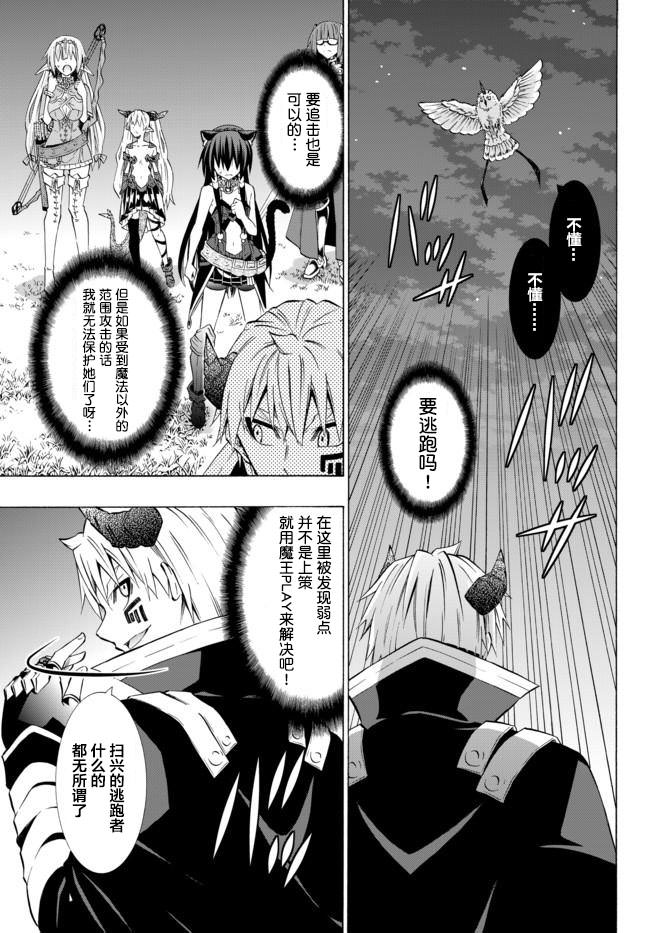 異界魔王與召喚少女的隸屬魔術: 57話 - 第11页