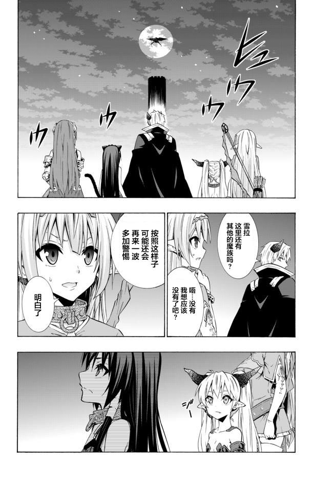 異界魔王與召喚少女的隸屬魔術: 57話 - 第12页