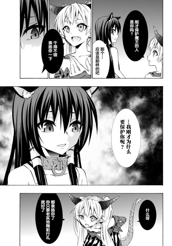 異界魔王與召喚少女的隸屬魔術: 57話 - 第13页