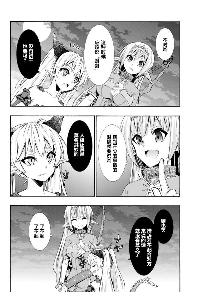 異界魔王與召喚少女的隸屬魔術: 57話 - 第14页