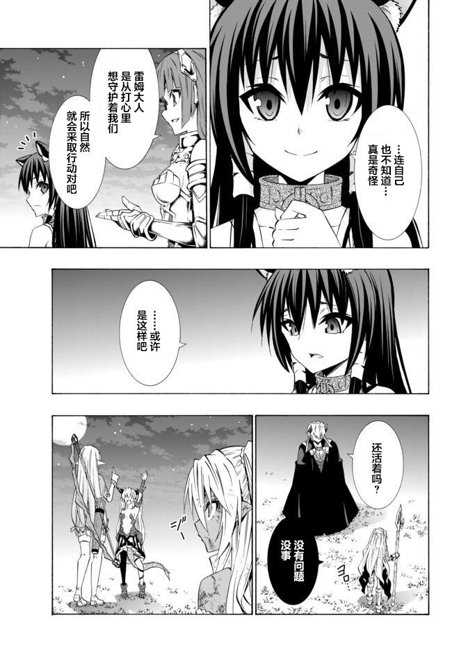 異界魔王與召喚少女的隸屬魔術: 57話 - 第15页