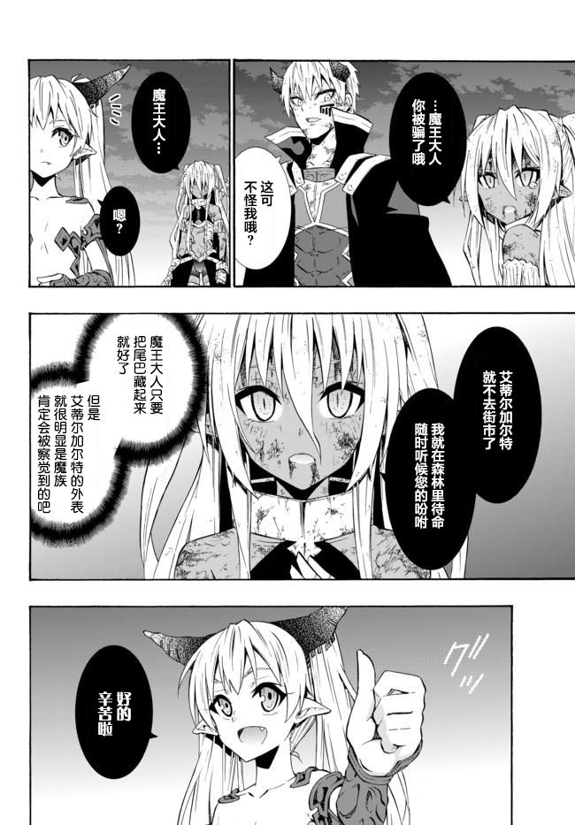 異界魔王與召喚少女的隸屬魔術: 57話 - 第16页