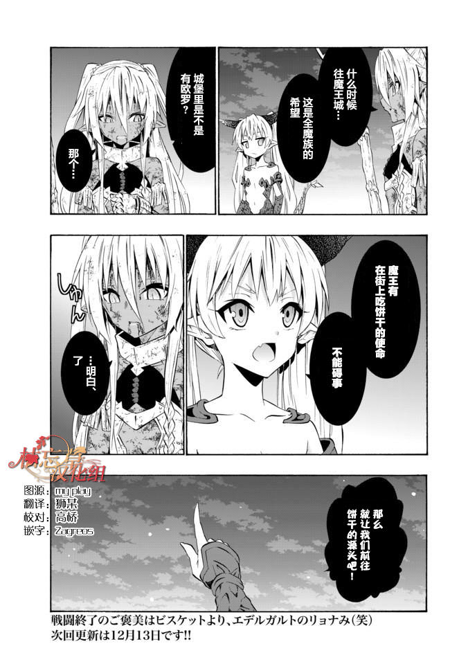 異界魔王與召喚少女的隸屬魔術: 57話 - 第17页