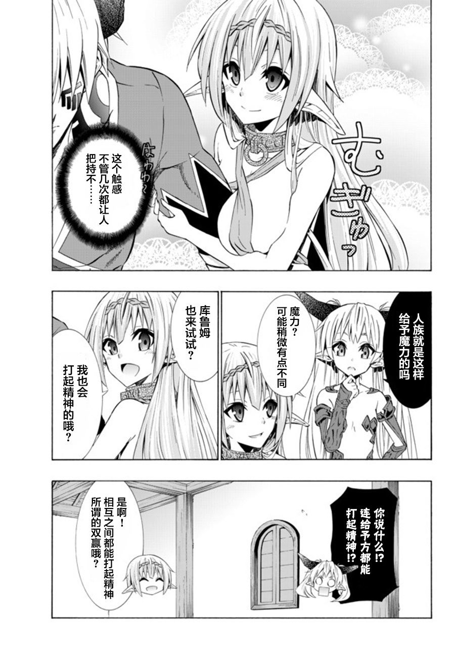 異界魔王與召喚少女的隸屬魔術: 59話 - 第3页