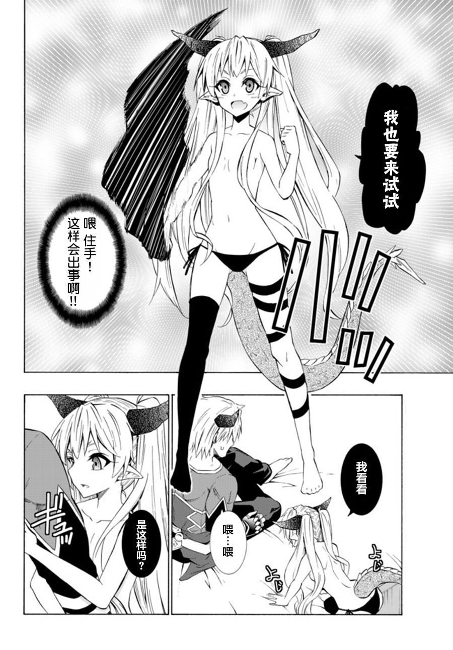 異界魔王與召喚少女的隸屬魔術: 59話 - 第4页