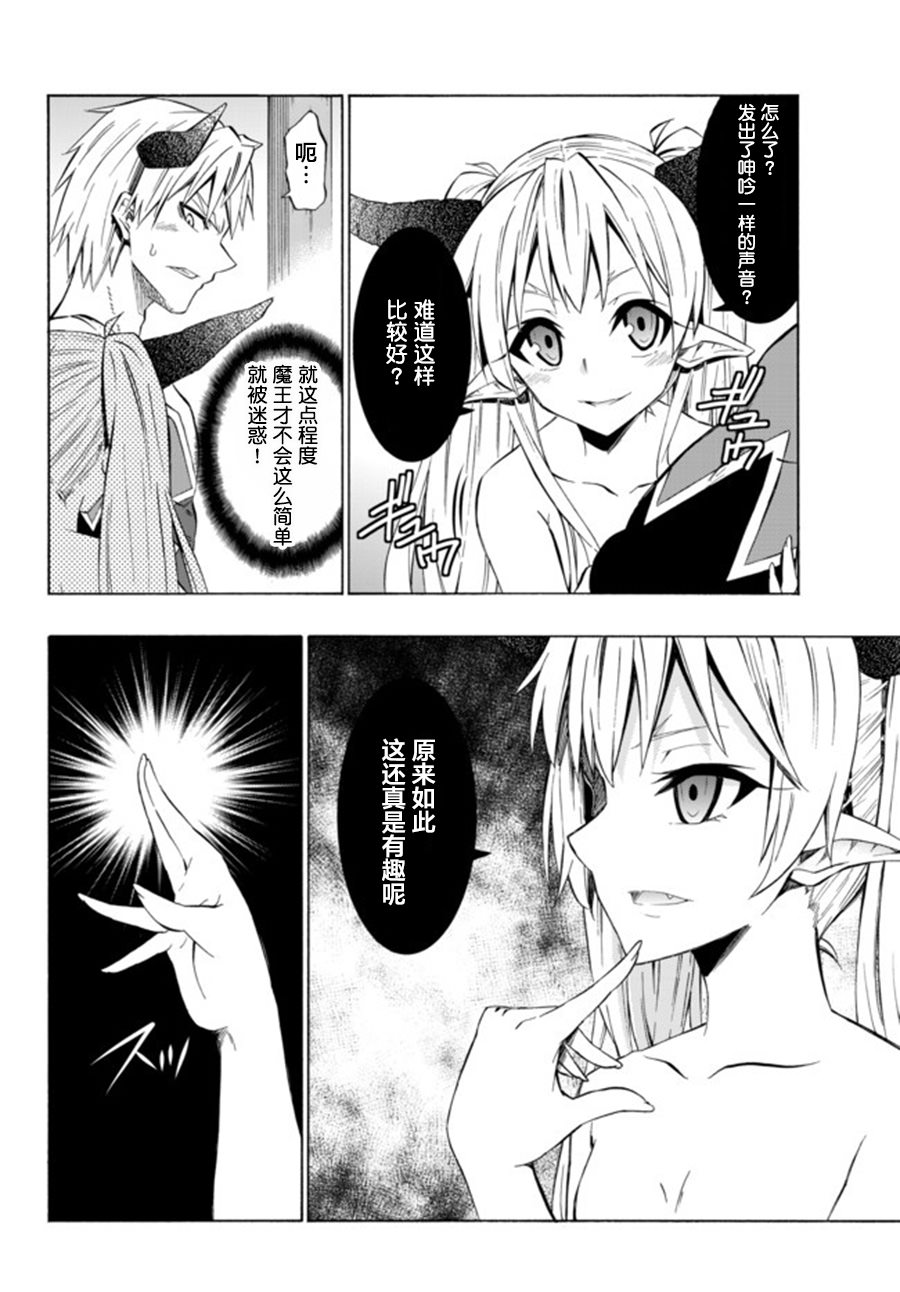 異界魔王與召喚少女的隸屬魔術: 59話 - 第6页