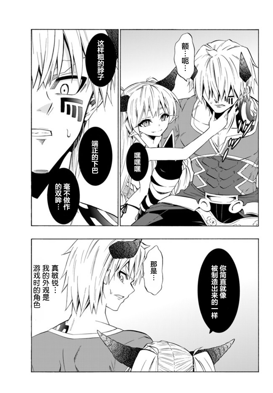 異界魔王與召喚少女的隸屬魔術: 59話 - 第7页