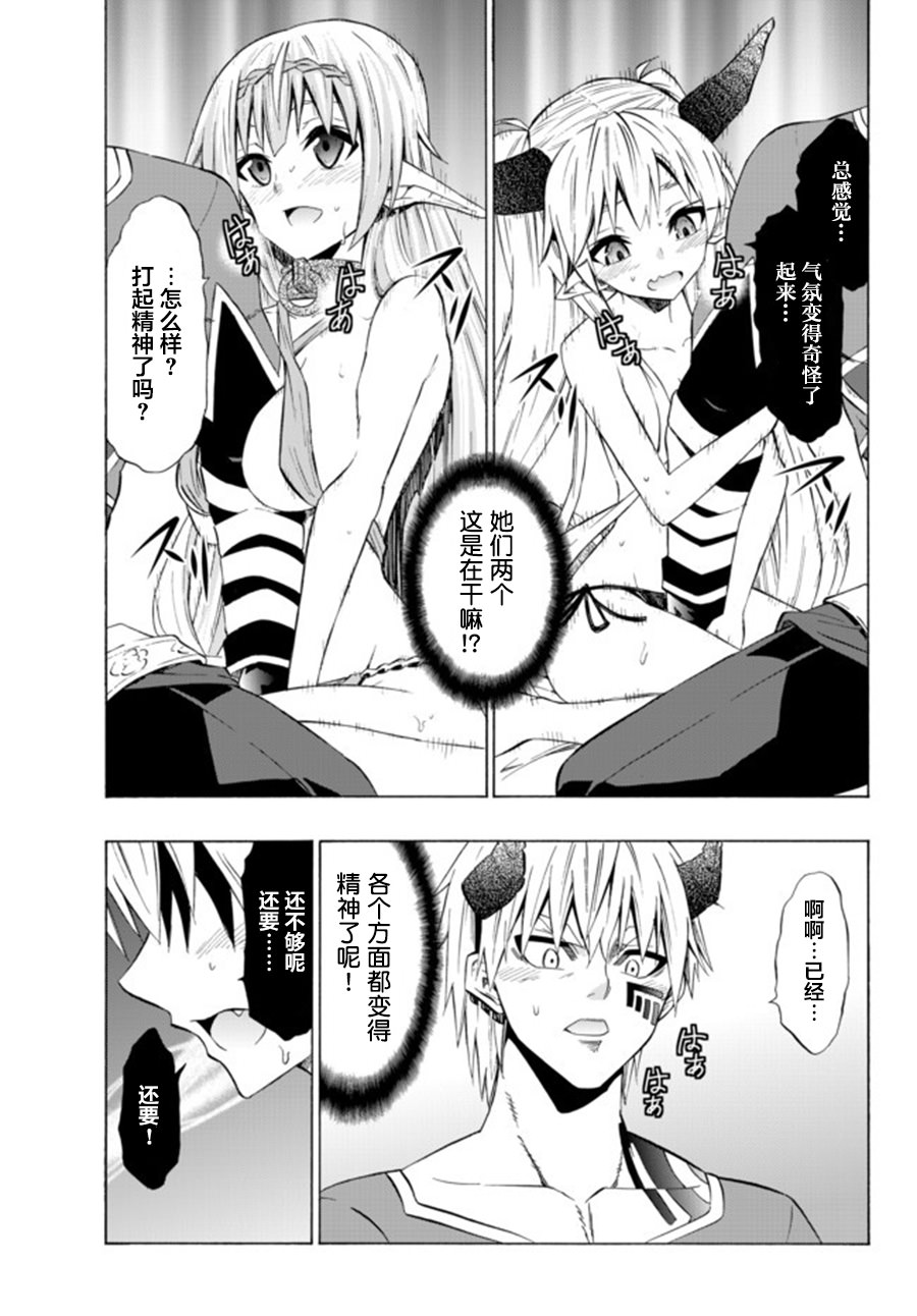 異界魔王與召喚少女的隸屬魔術: 59話 - 第9页