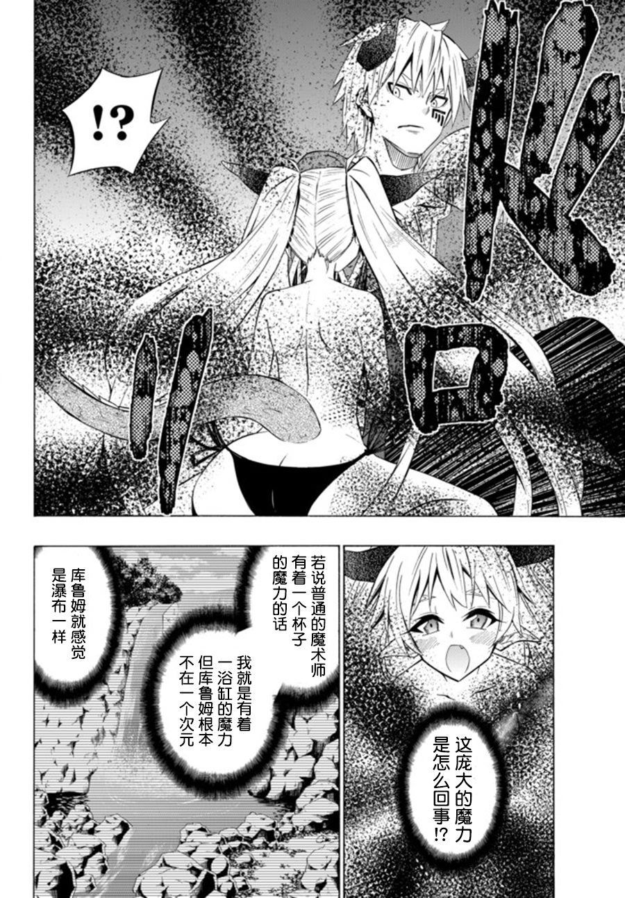 異界魔王與召喚少女的隸屬魔術: 59話 - 第12页