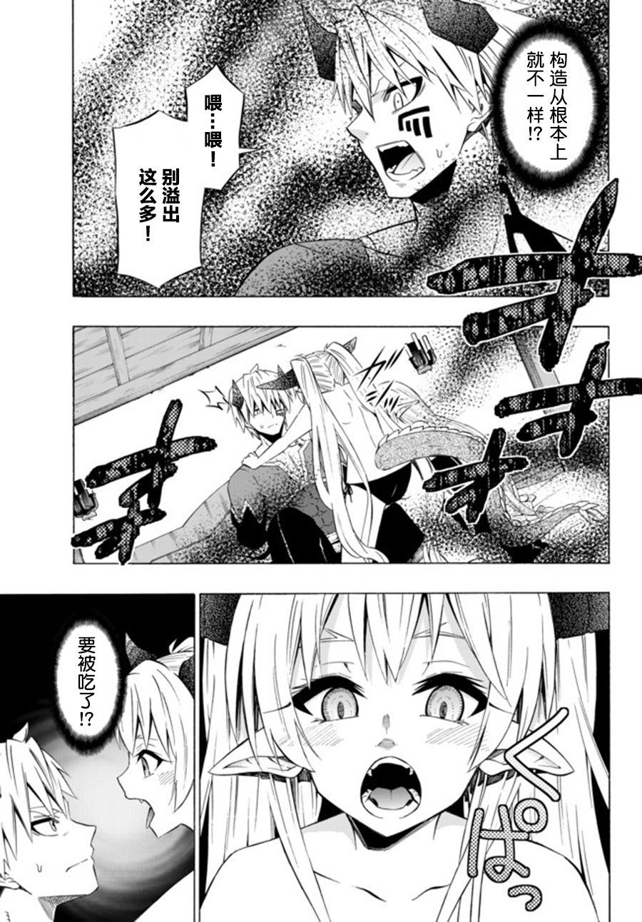 異界魔王與召喚少女的隸屬魔術: 59話 - 第13页