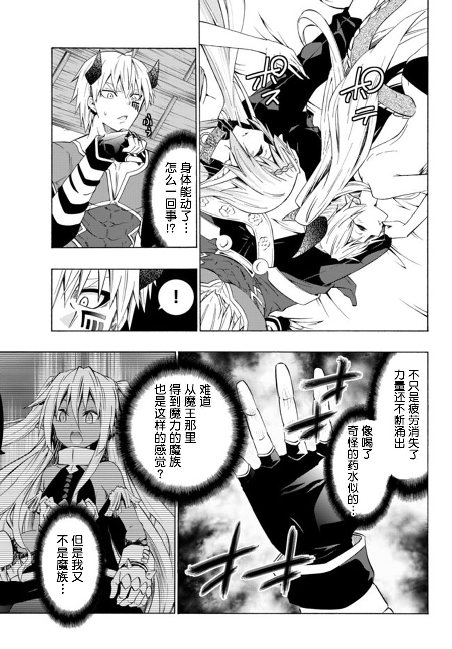 異界魔王與召喚少女的隸屬魔術: 59話 - 第15页