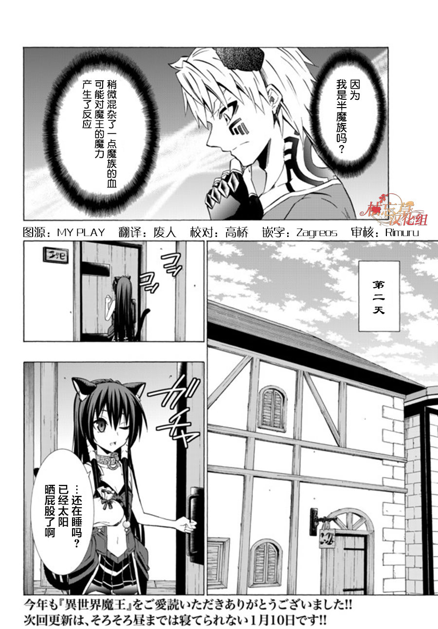 異界魔王與召喚少女的隸屬魔術: 59話 - 第16页