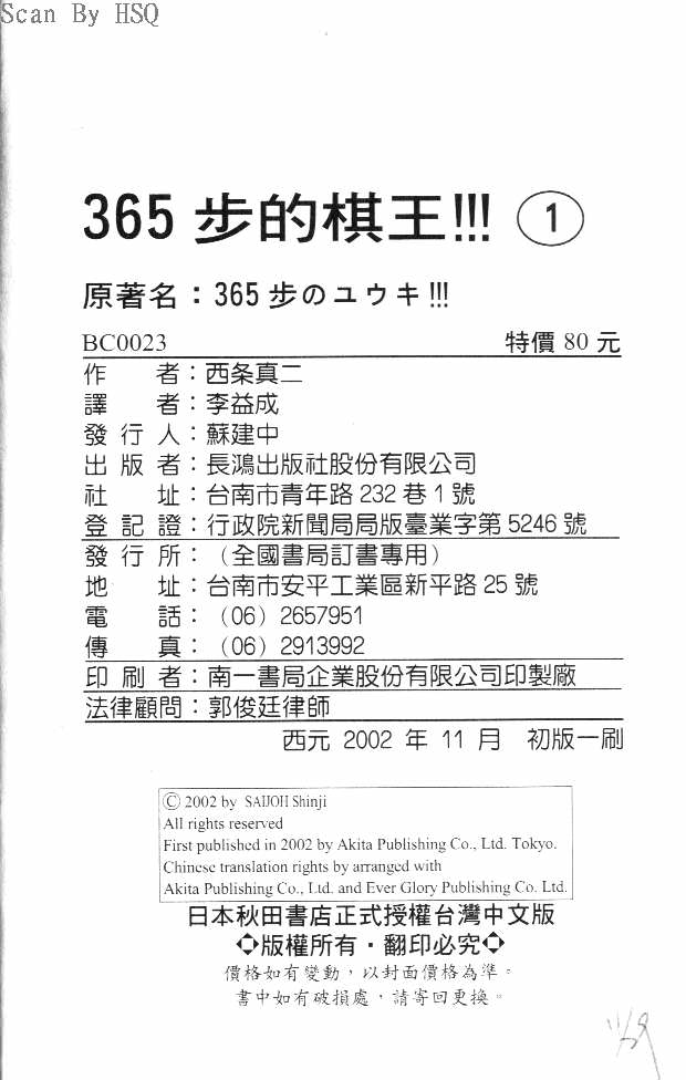 365步的棋王: 01卷 - 第95页