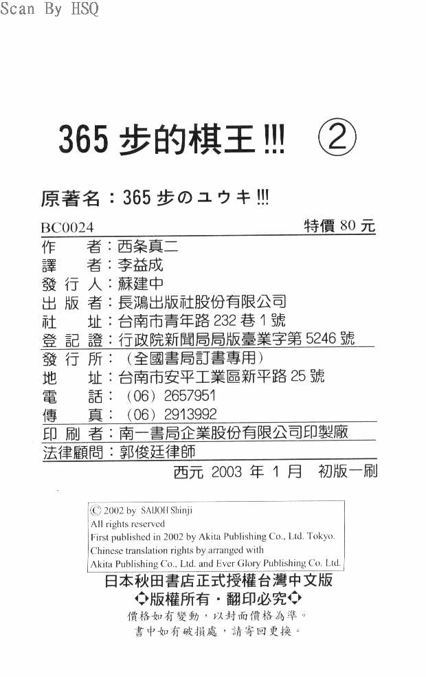 365步的棋王: 02卷 - 第98页