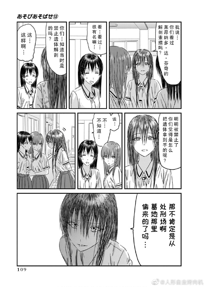 來玩游戲吧: 117話 - 第13页