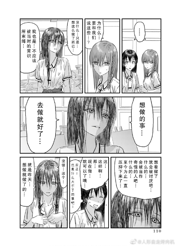 來玩游戲吧: 117話 - 第14页