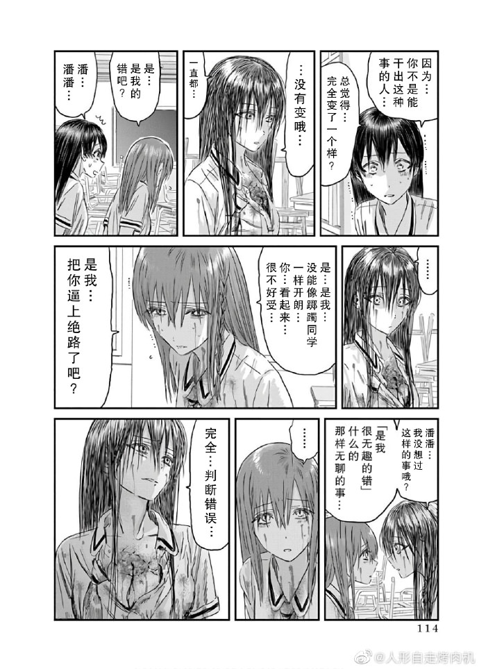 來玩游戲吧: 117話 - 第18页