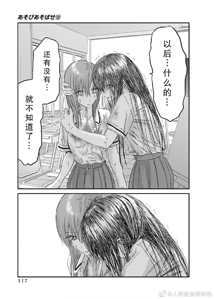 來玩游戲吧: 117話 - 第21页